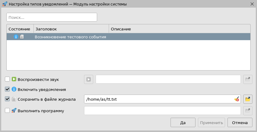Модуль настройки системы в «Центре уведомлений»